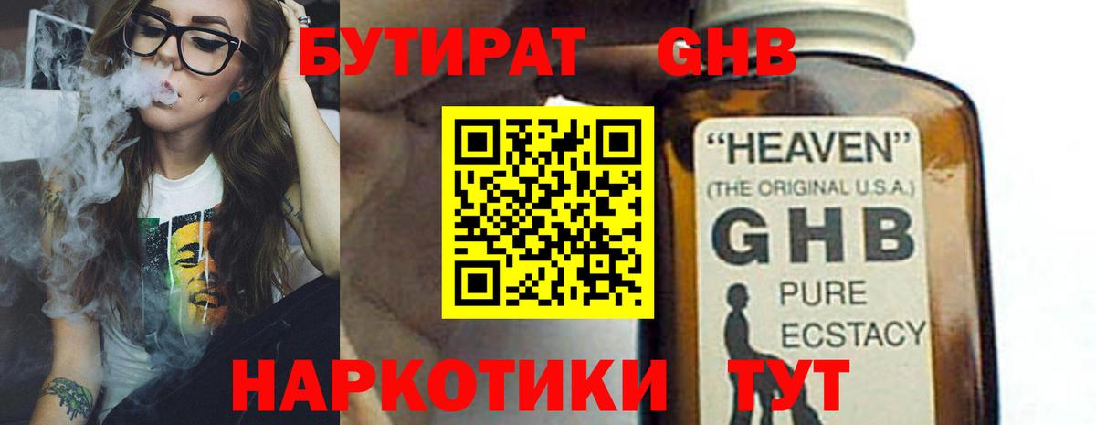 Бутират 99% Дзержинск