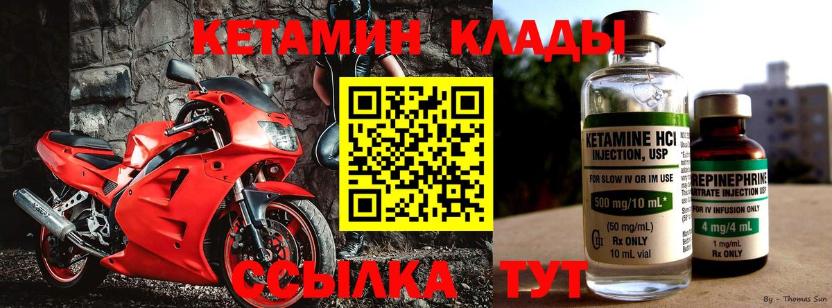 КЕТАМИН VHQ Дзержинск
