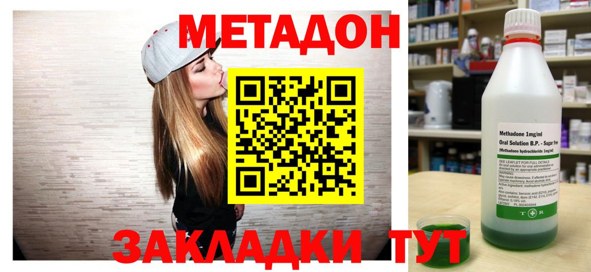 Метадон кристалл Дзержинск