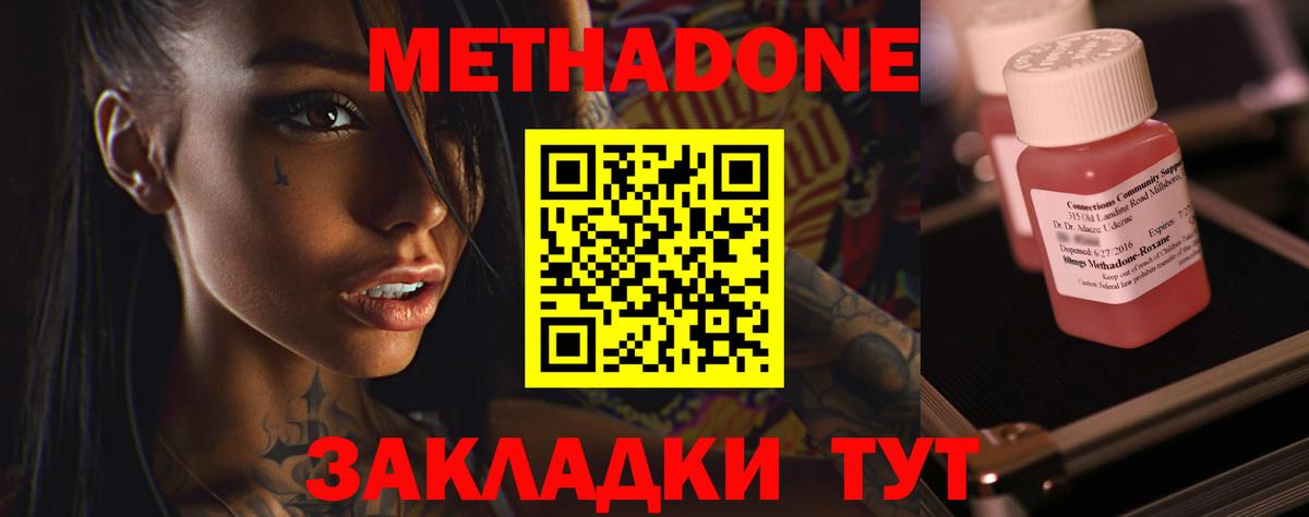 МЕТАДОН белоснежный  Вход с VPN  МЕТАДОН VHQ  Дзержинск 