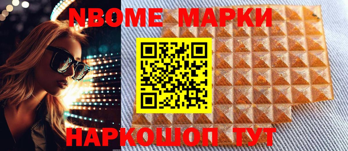 Марки N-bome  Вход с VPN  Дзержинск  Марки N-bome 1,8мг 